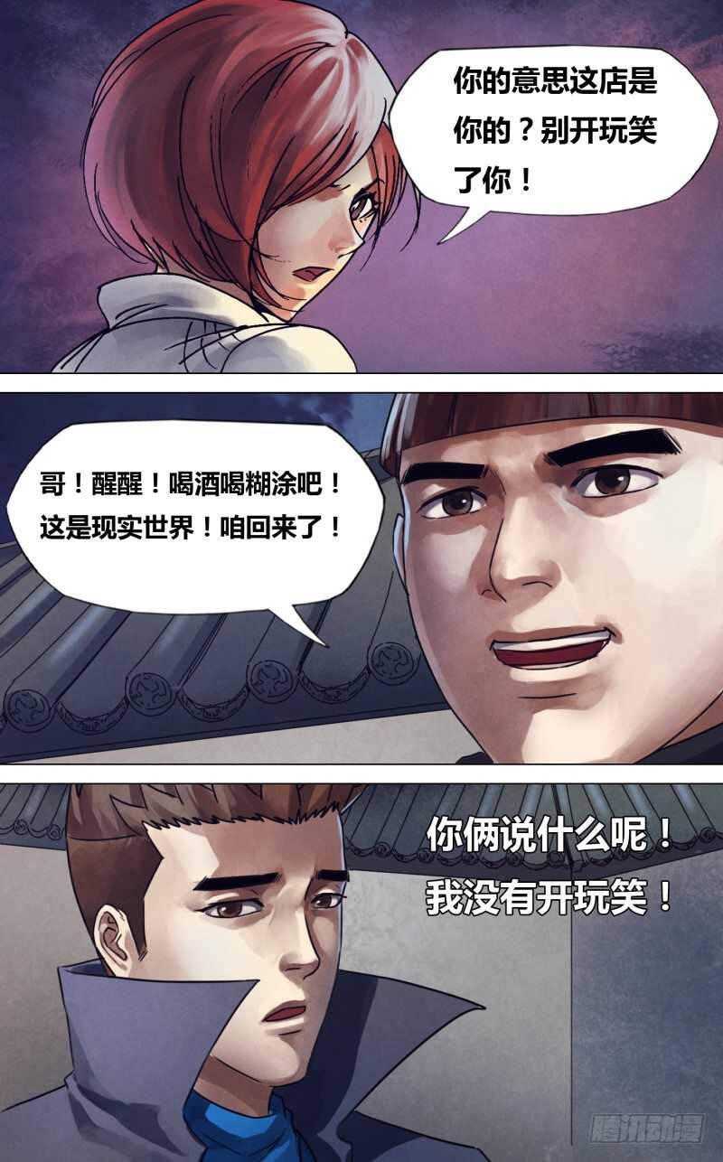 第二百二十一章 胜日寻芳-第221话