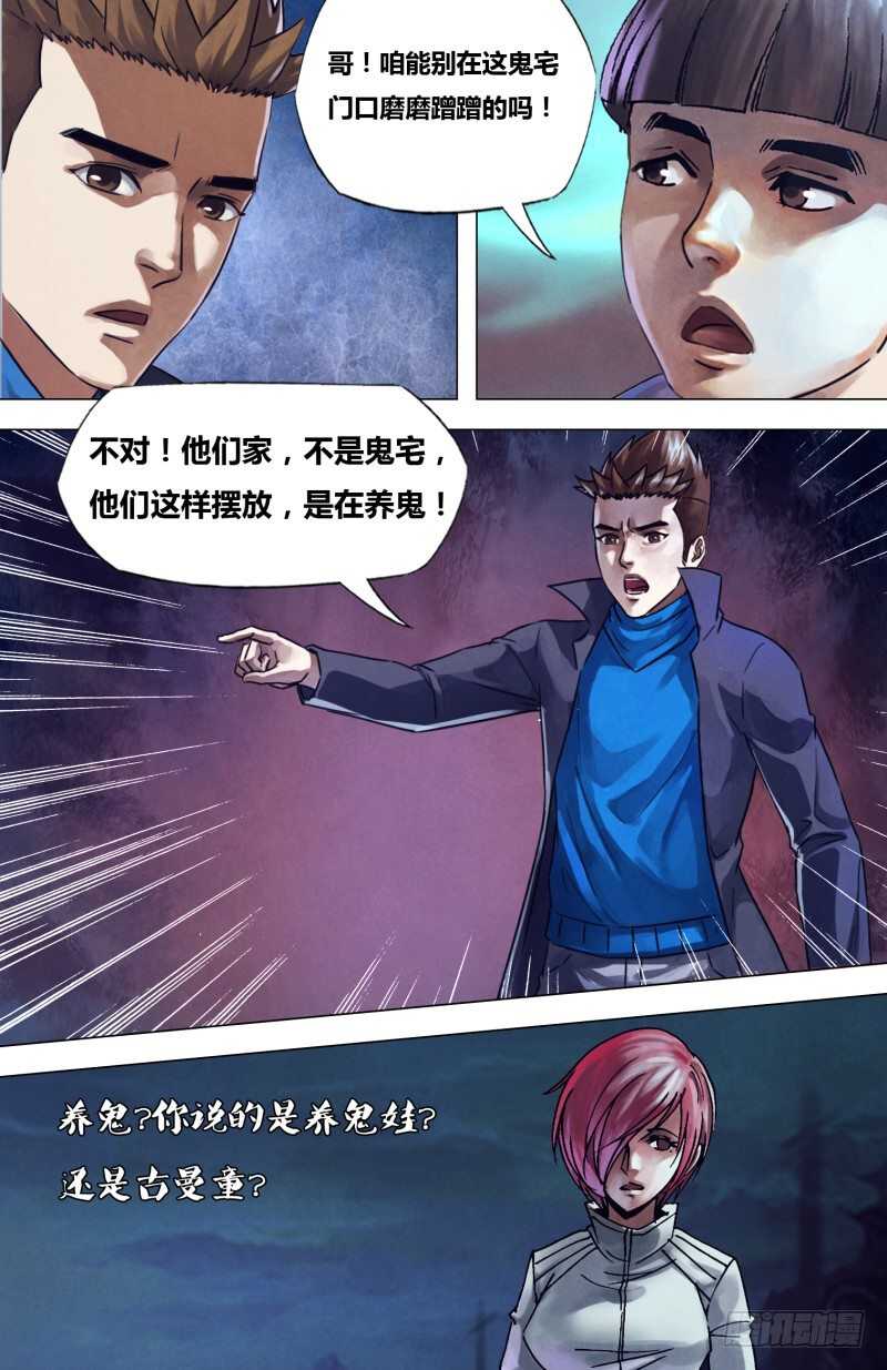 第二百二十三章 神藏鬼伏-第223话