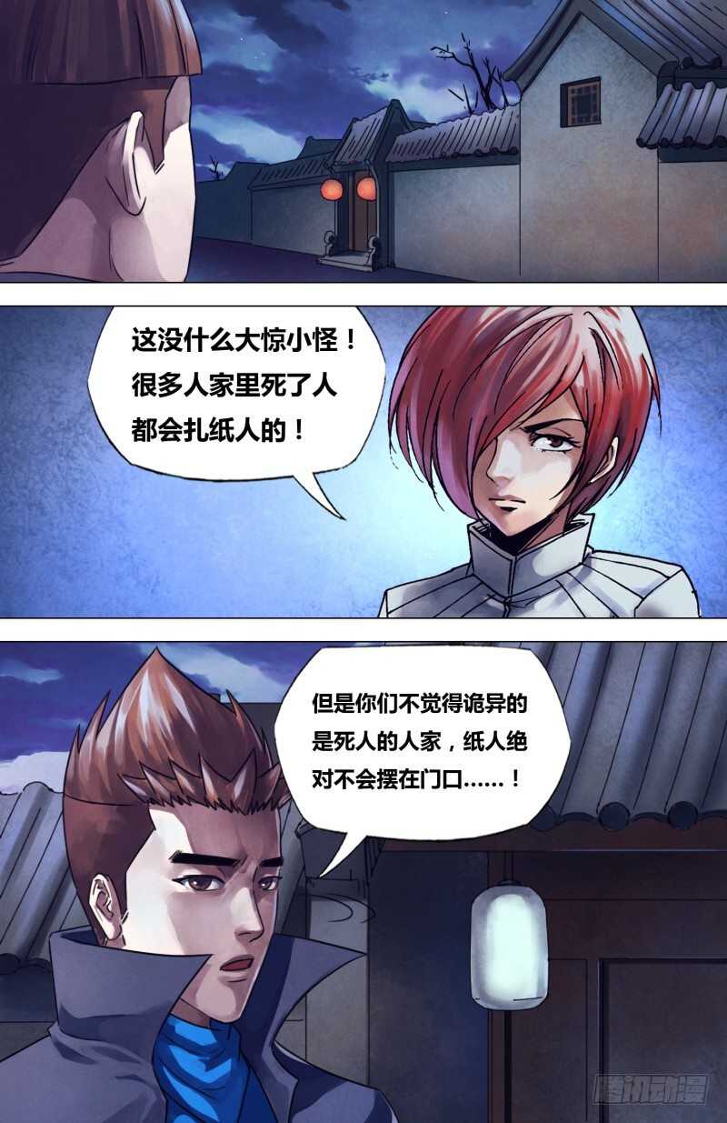 第二百二十三章 神藏鬼伏-第223话