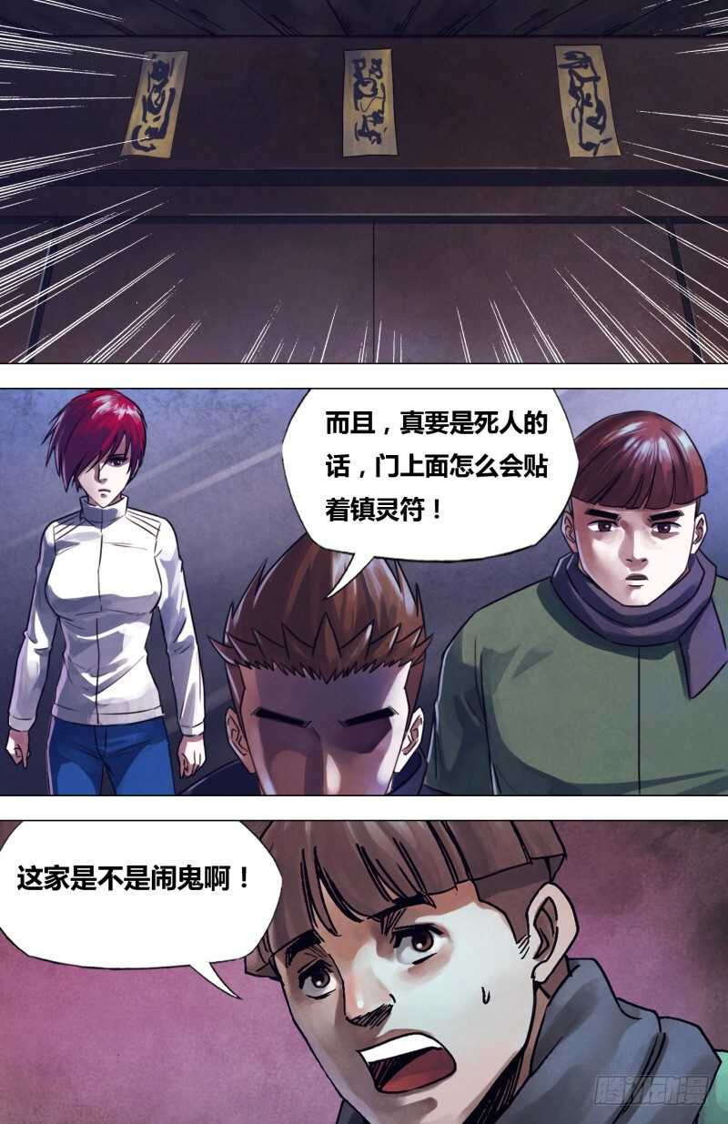 第二百二十三章 神藏鬼伏-第223话