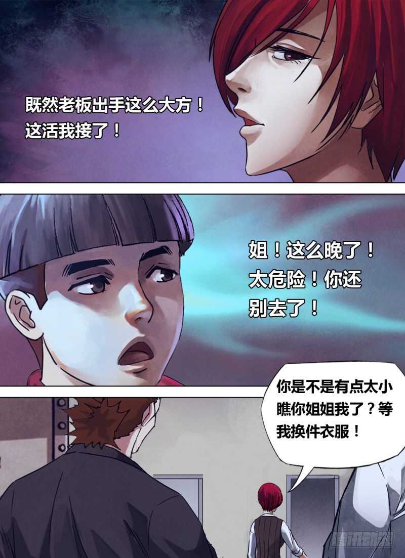 第二百三十七章 鬼蜮伎俩-第237话