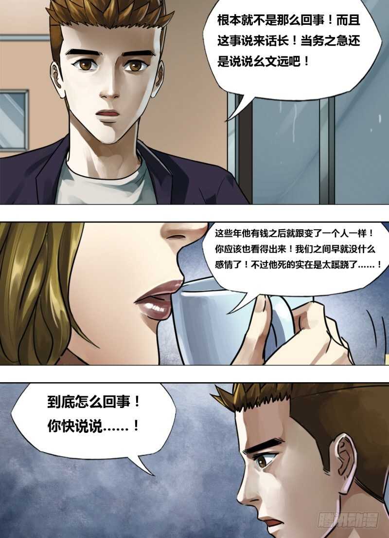 第二百三十九章 偿其大欲-第239话