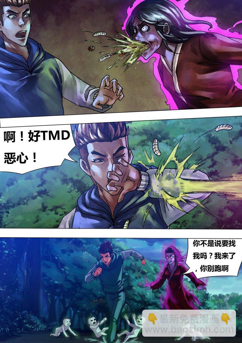 第二十五章 水火兵虫-第25话