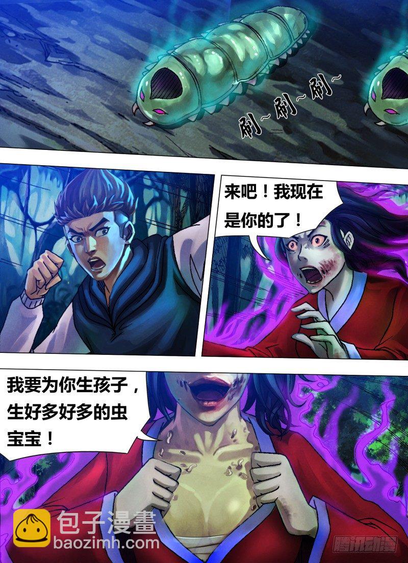 第二十五章 水火兵虫-第25话