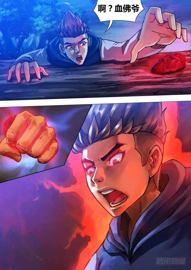 第二十五章 水火兵虫-第25话