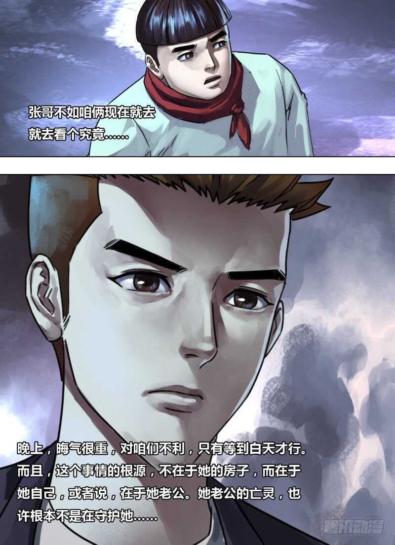 第二百四十三章 鬼欲断魂-第243话