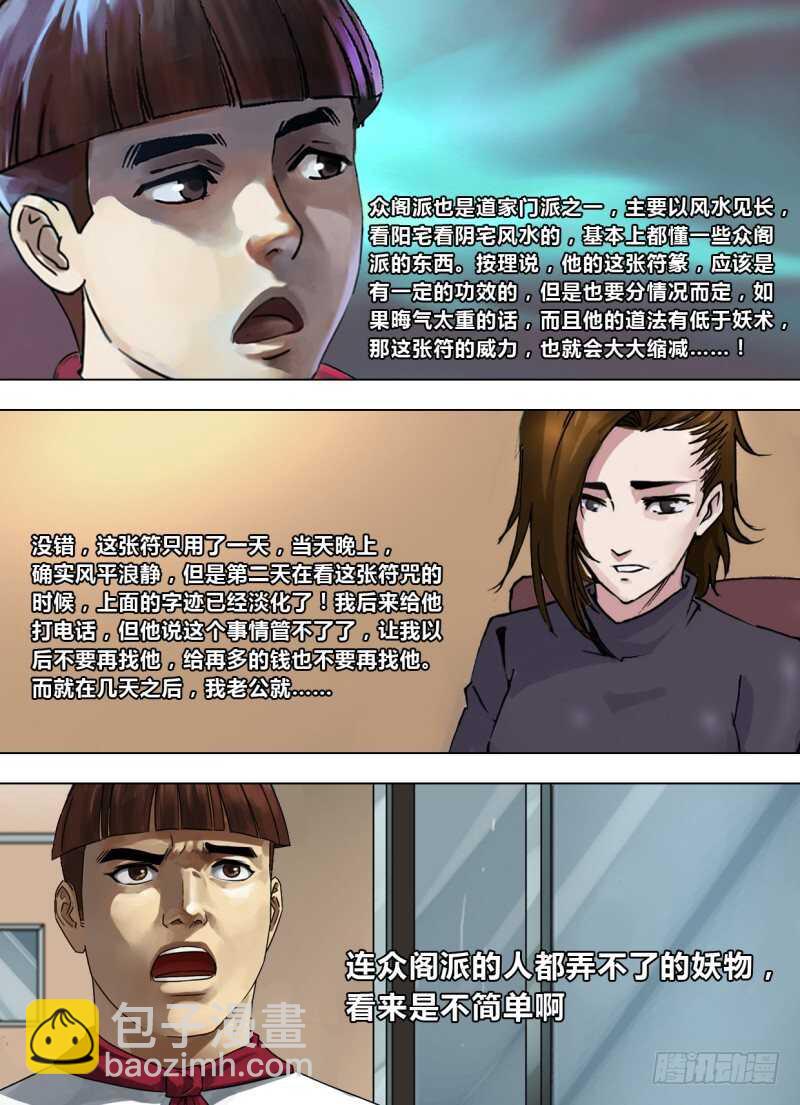 第二百四十三章 鬼欲断魂-第243话