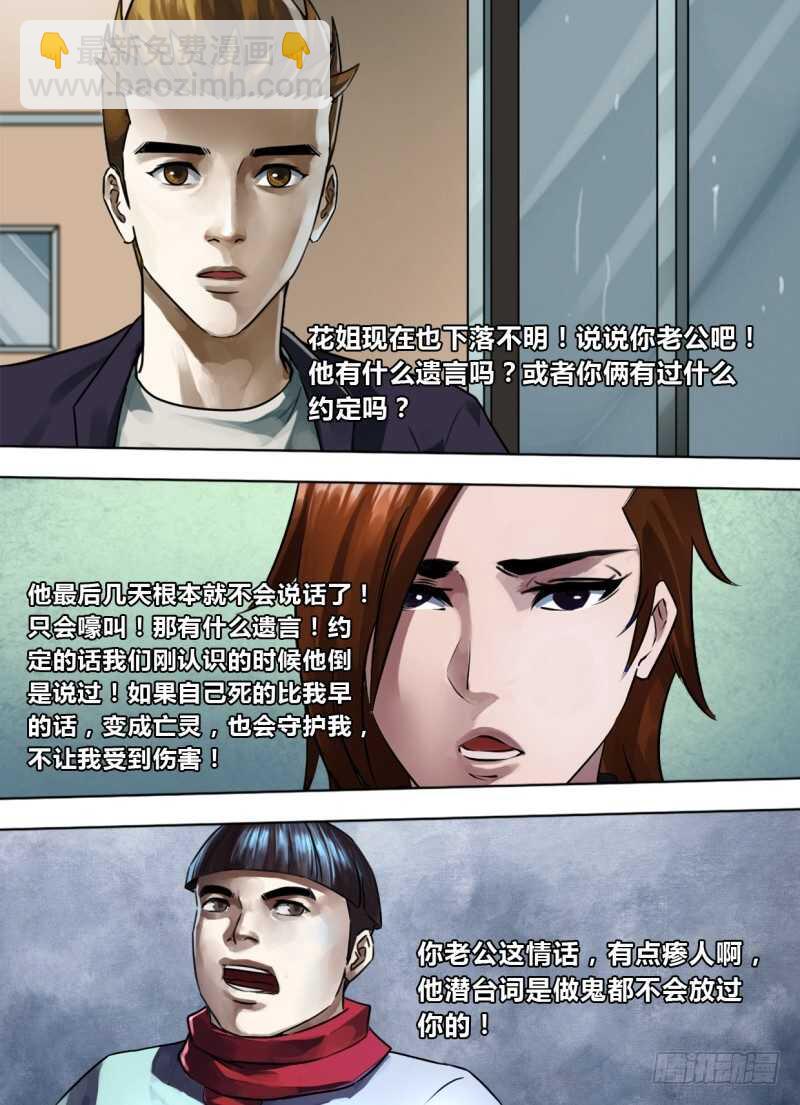 第二百四十三章 鬼欲断魂-第243话