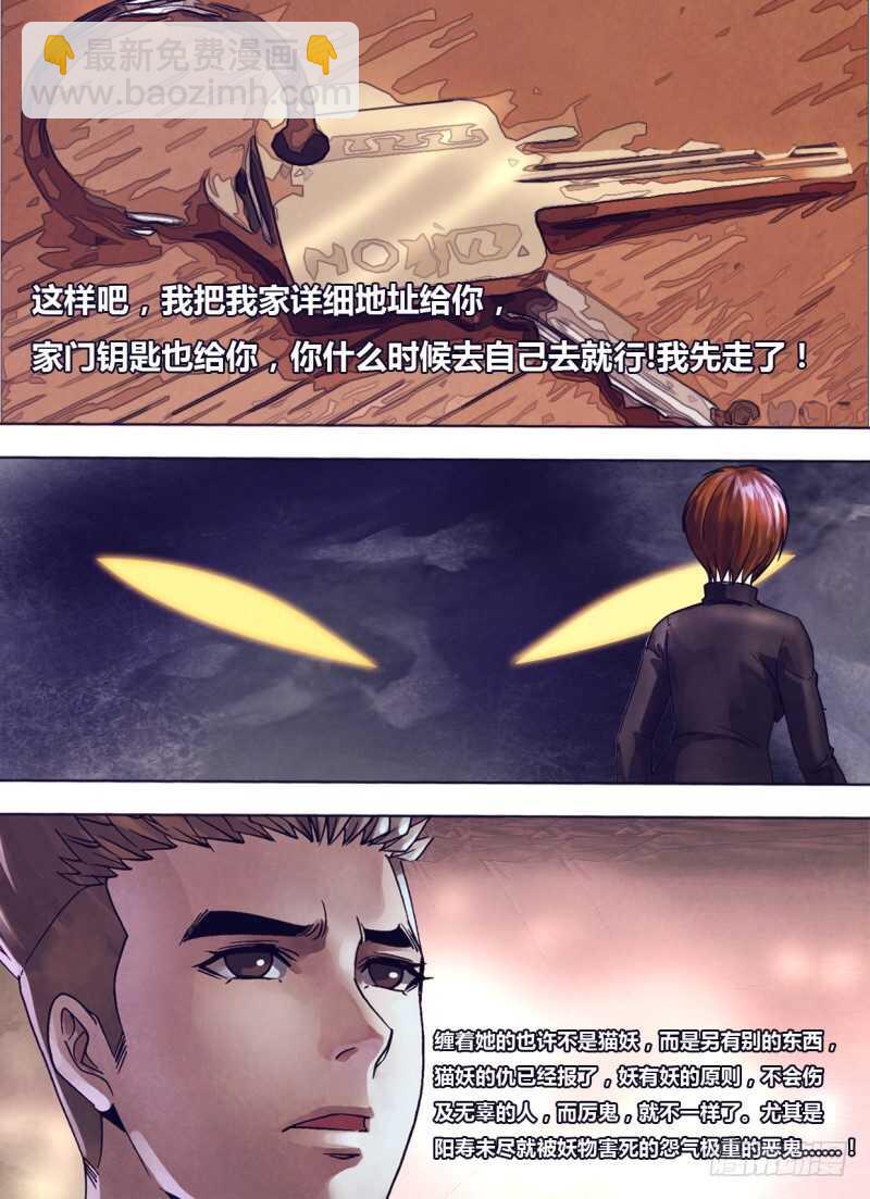 第二百四十三章 鬼欲断魂-第243话