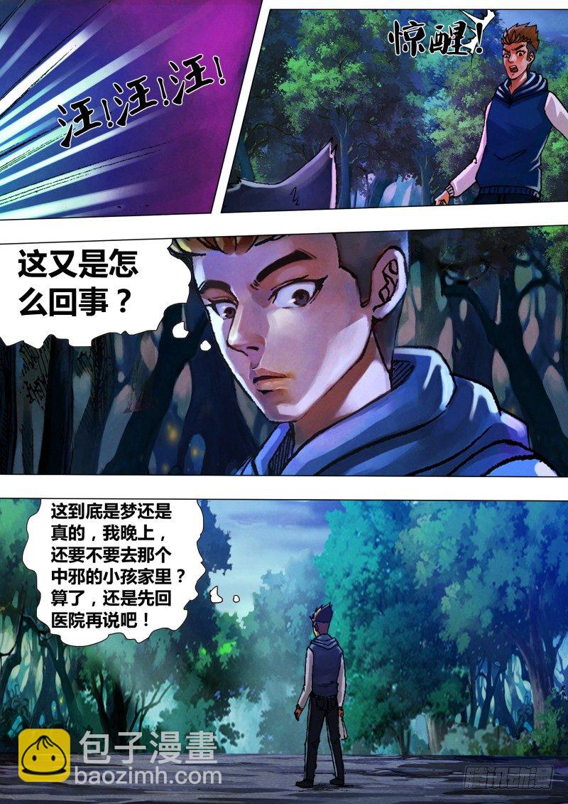 第二十七章 睚眦必报-第27话