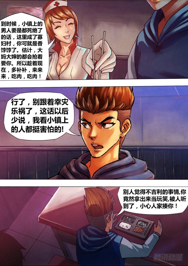 第二十七章 睚眦必报-第27话