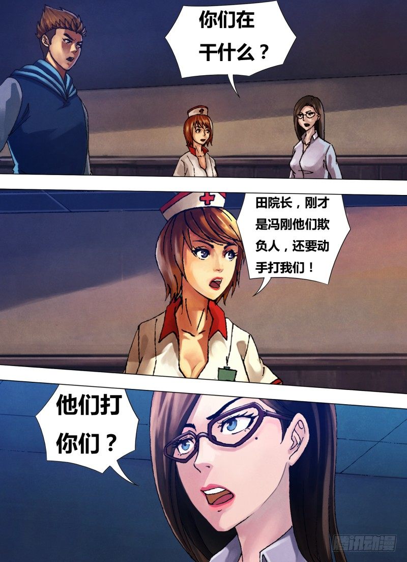 第二十九章 如梦初觉-第29话