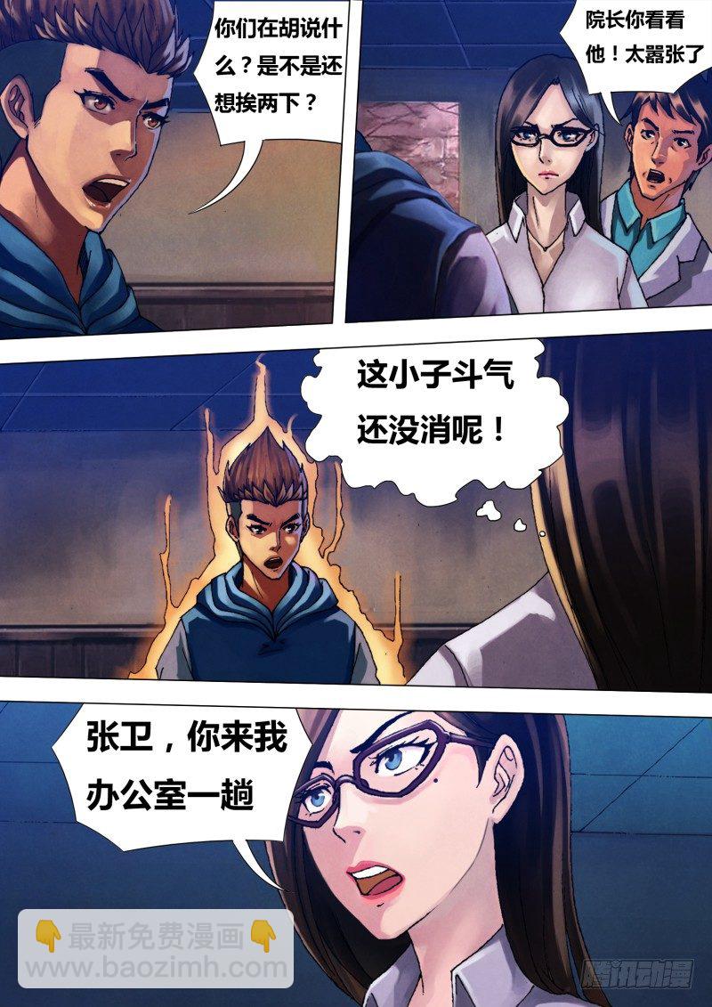 第二十九章 如梦初觉-第29话