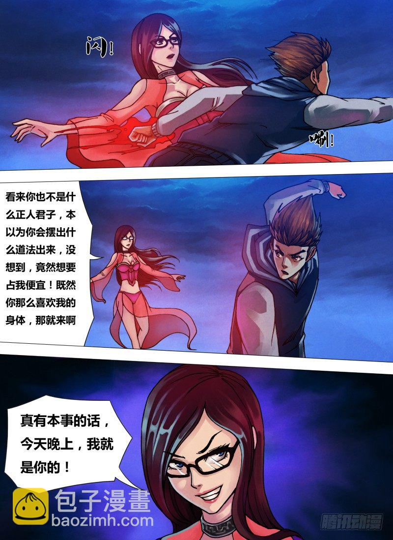 第三十三章 尸居余气-第33话