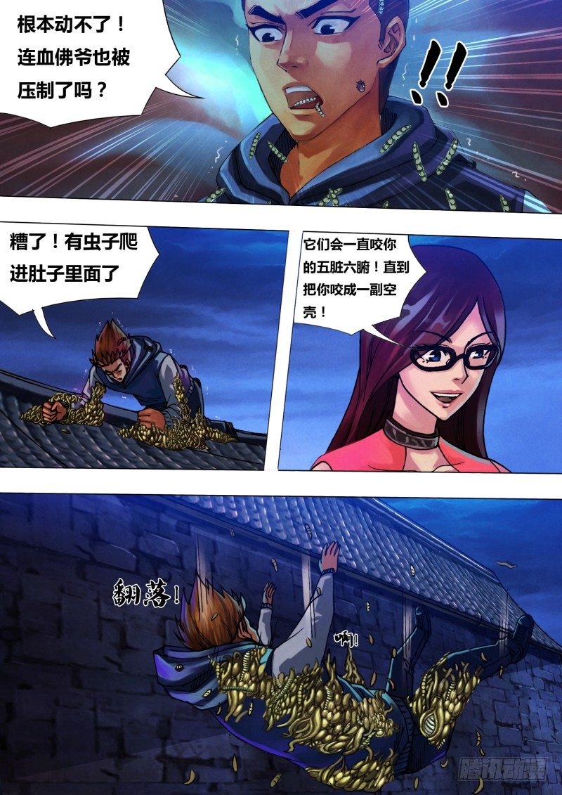 第三十三章 尸居余气-第33话