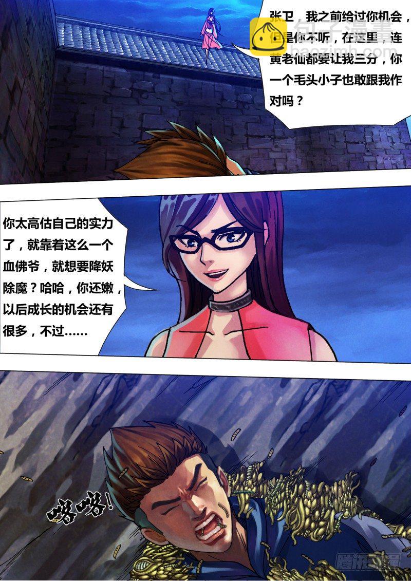 第三十三章 尸居余气-第33话