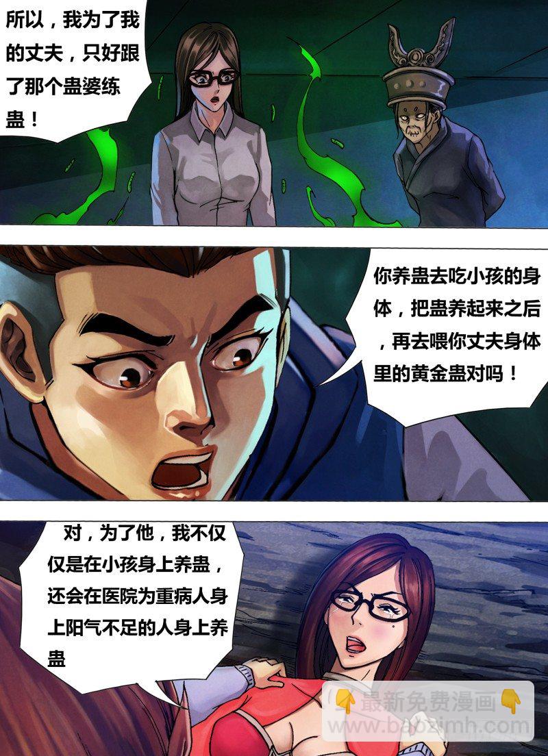 第三十五章 不择手段-第35话