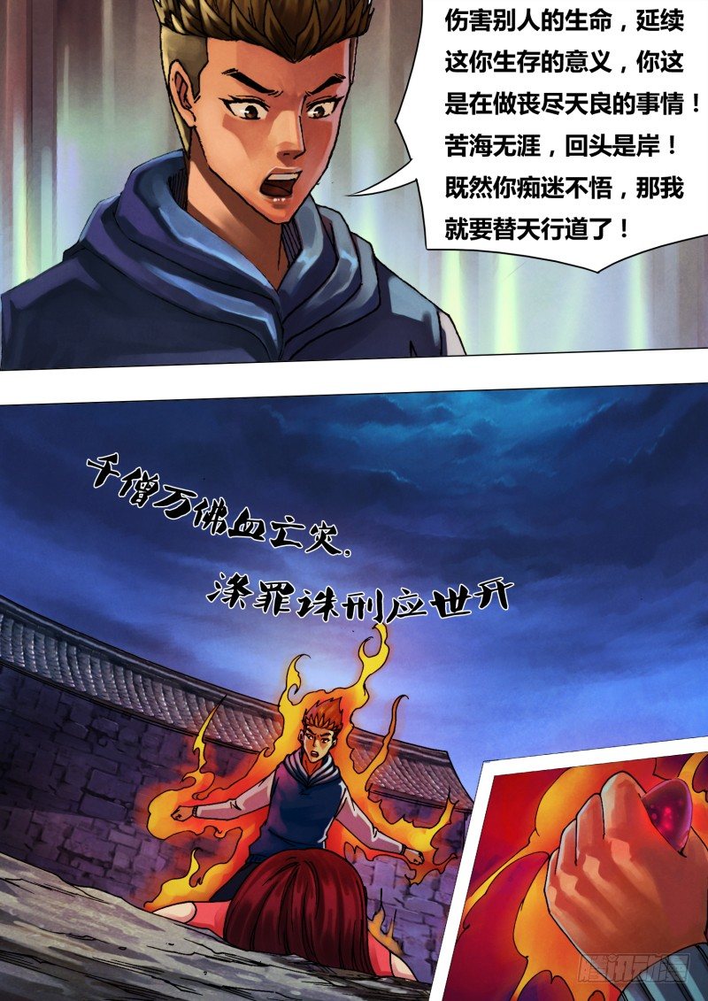 第三十五章 不择手段-第35话