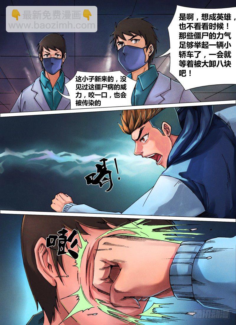 第三十九章 舍安就危-第39话