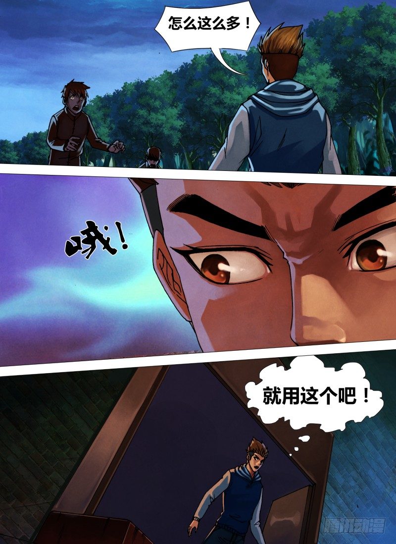 第三十九章 舍安就危-第39话