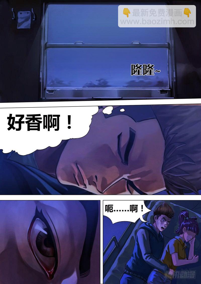 第五章 百舍重茧-第5话