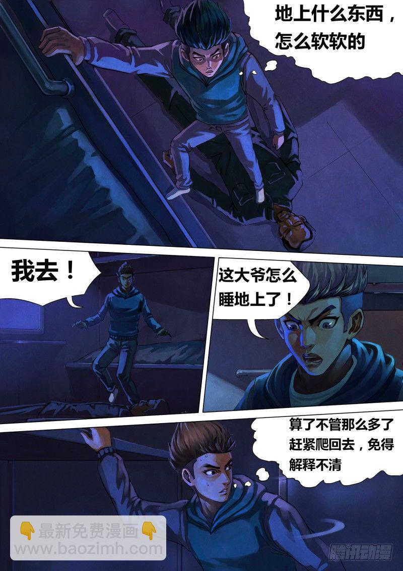 第五章 百舍重茧-第5话