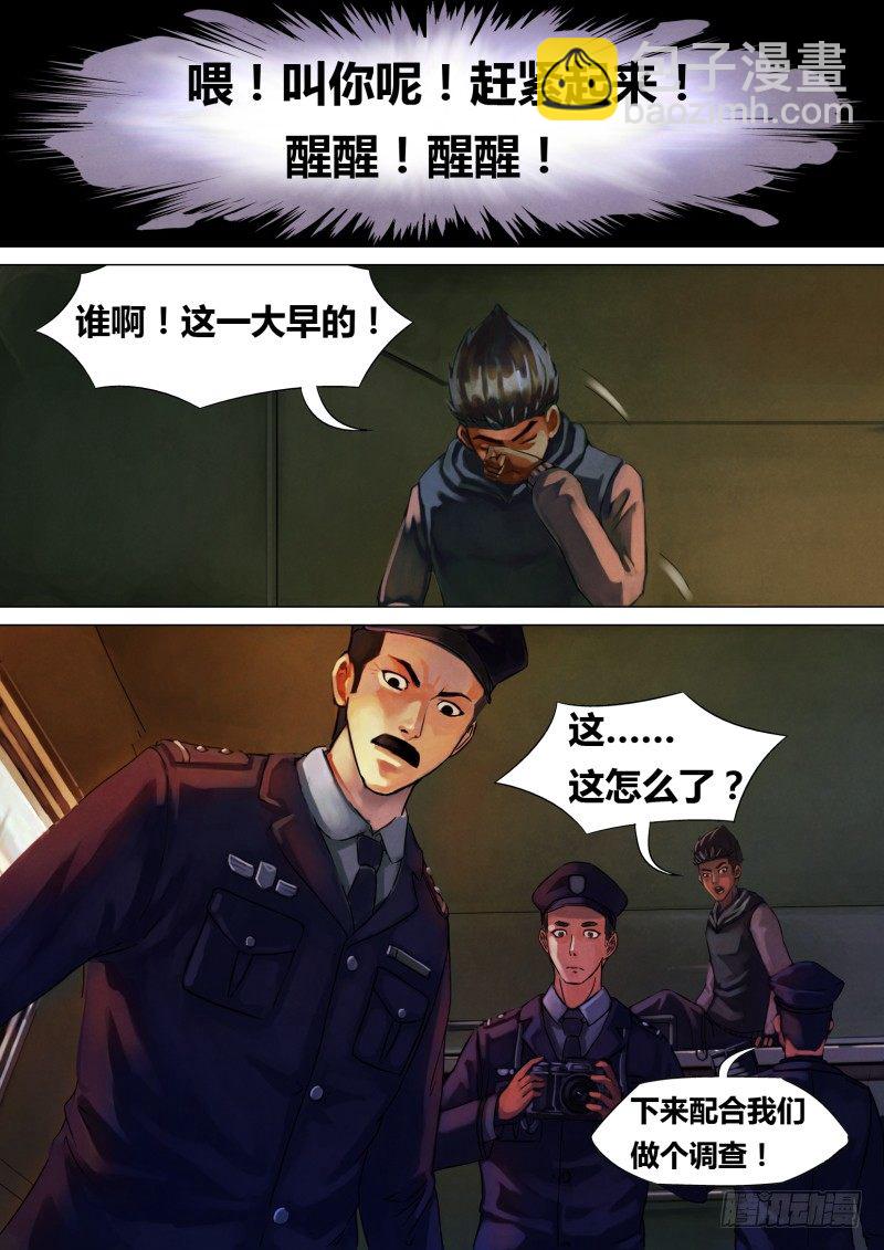 第五章 百舍重茧-第5话