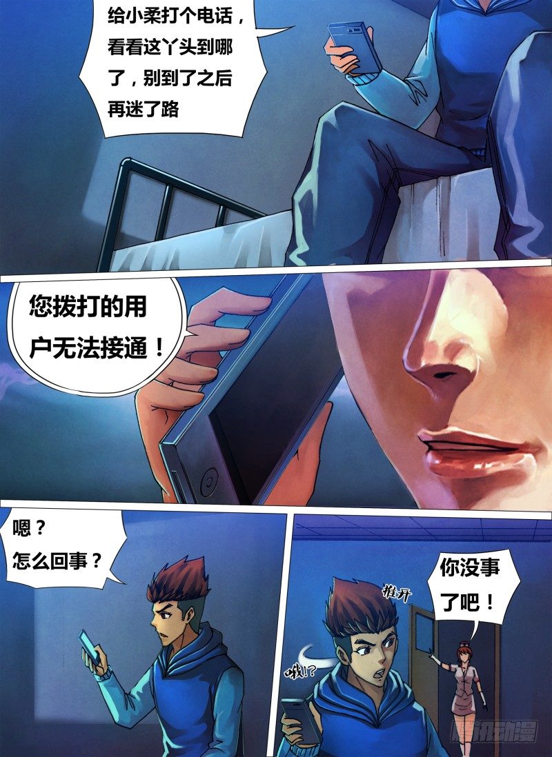 第四十三章 疑云满腹-第43话