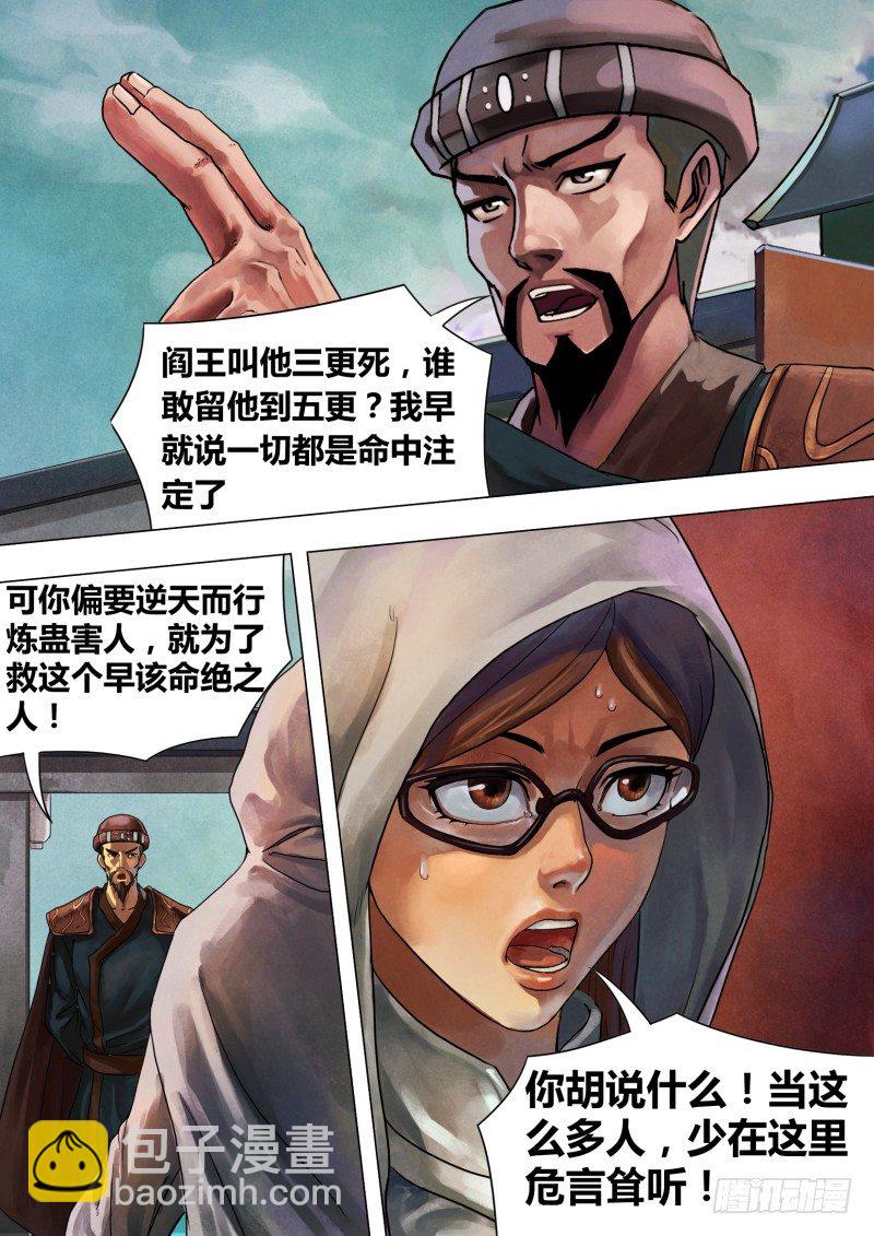 第四十五章 趁虚而入-第45话