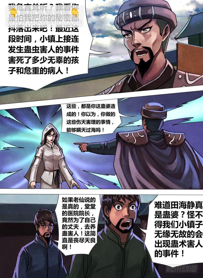 第四十五章 趁虚而入-第45话