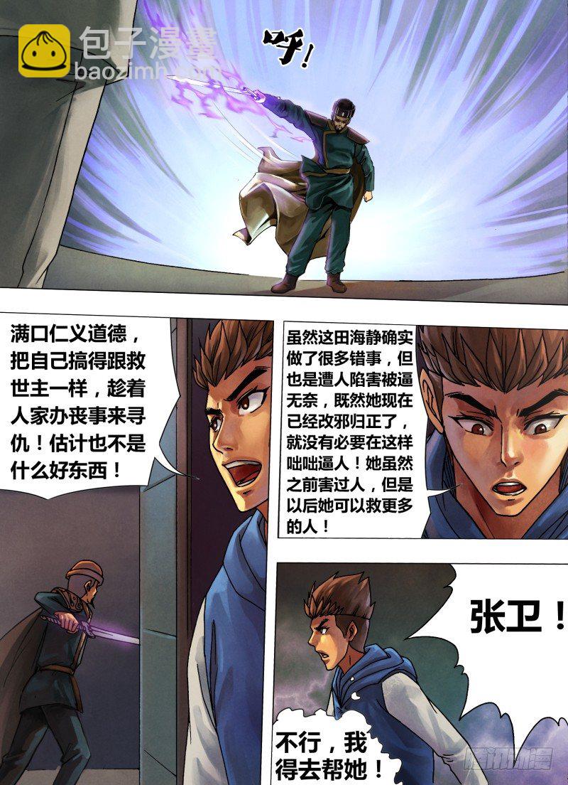 第四十五章 趁虚而入-第45话