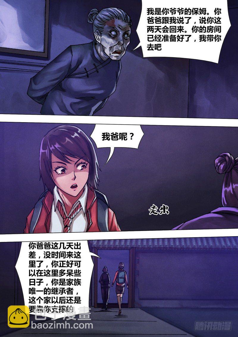 第四十九章 遭家不造-第49话