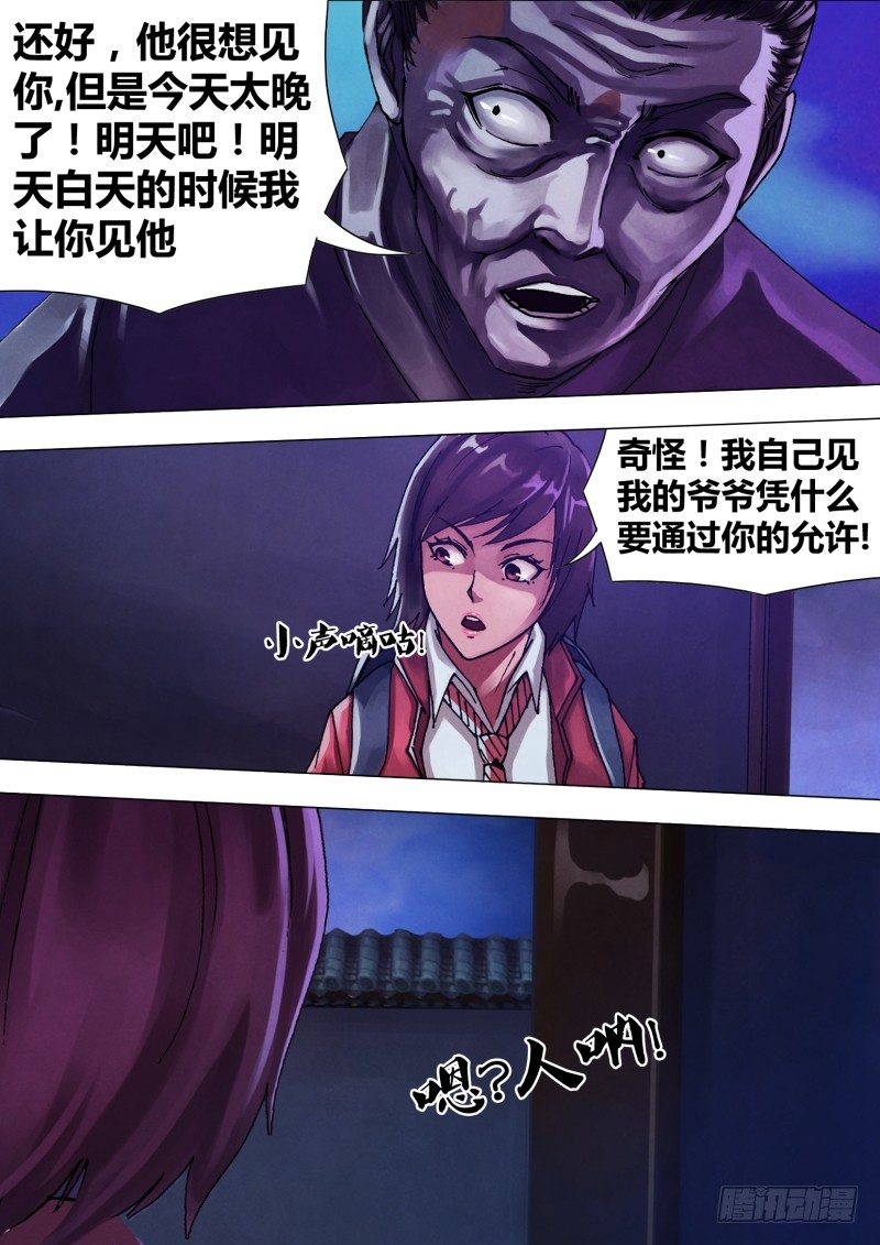 第四十九章 遭家不造-第49话