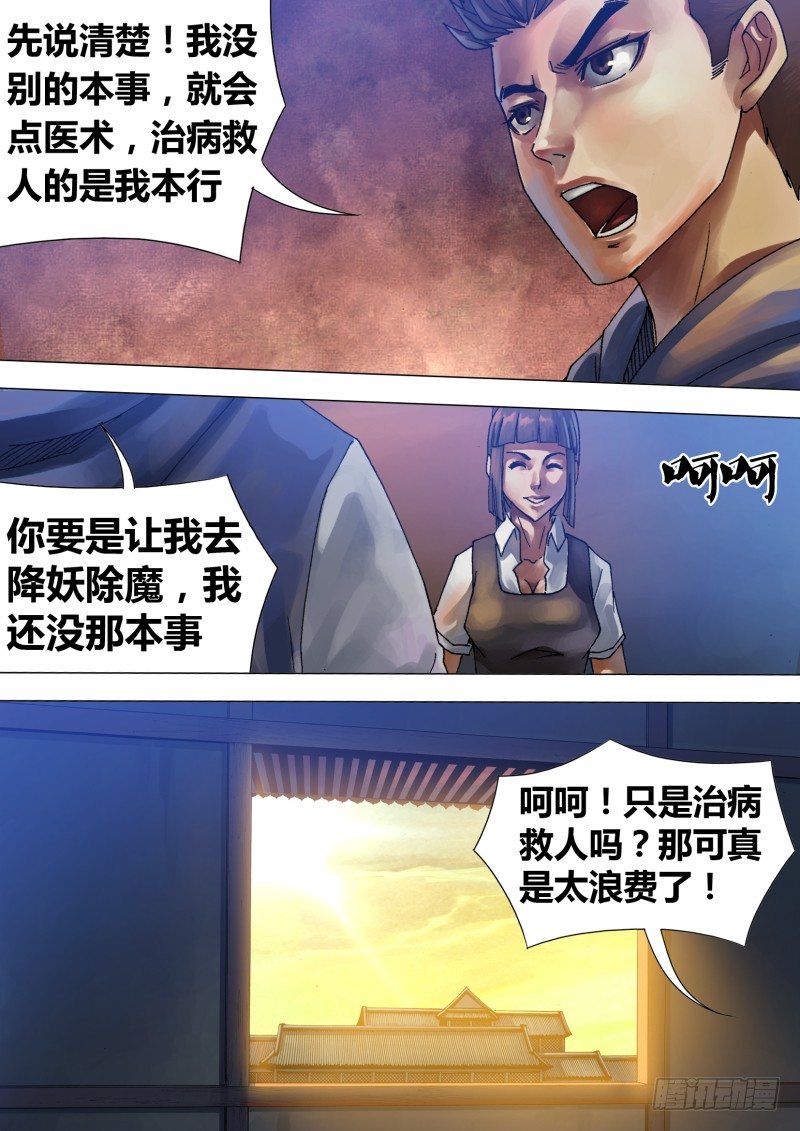 第五十三章 飞熊入梦-第53话