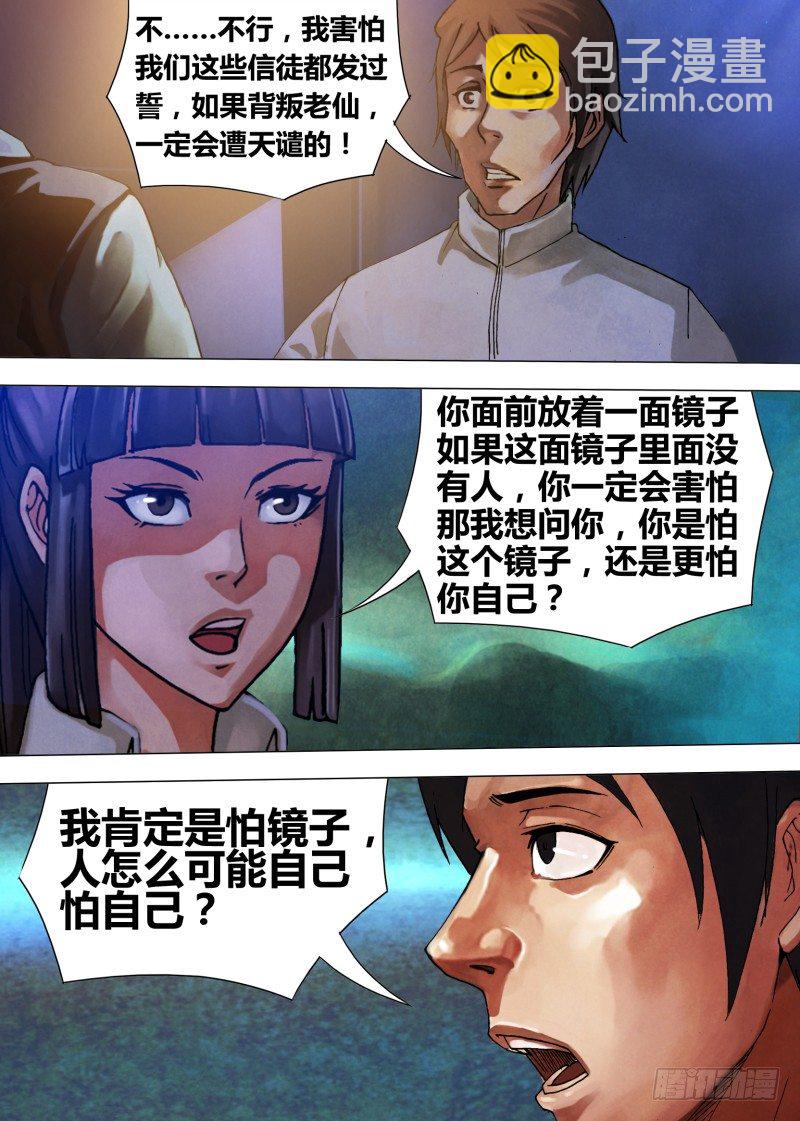 第五十三章 飞熊入梦-第53话