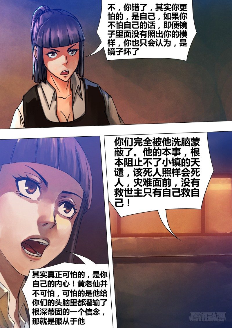 第五十三章 飞熊入梦-第53话