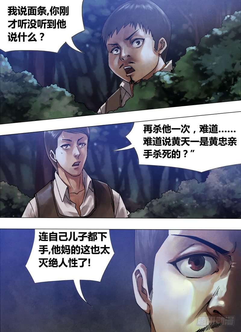 第五十七章 扑杀此獠-第57话