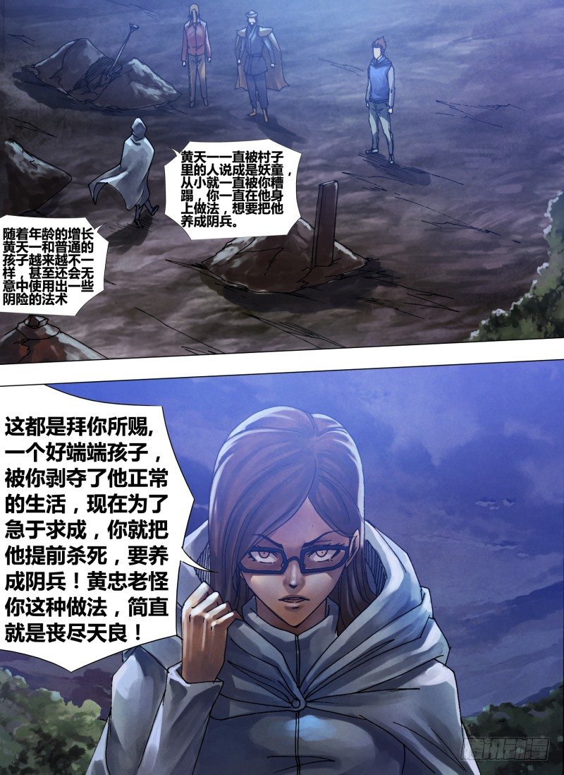 第五十九章 自相鱼肉-第59话