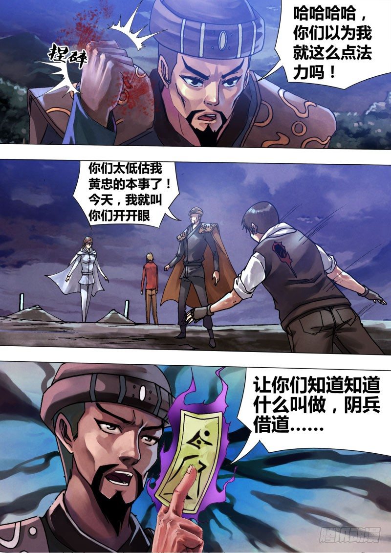 第五十九章 自相鱼肉-第59话