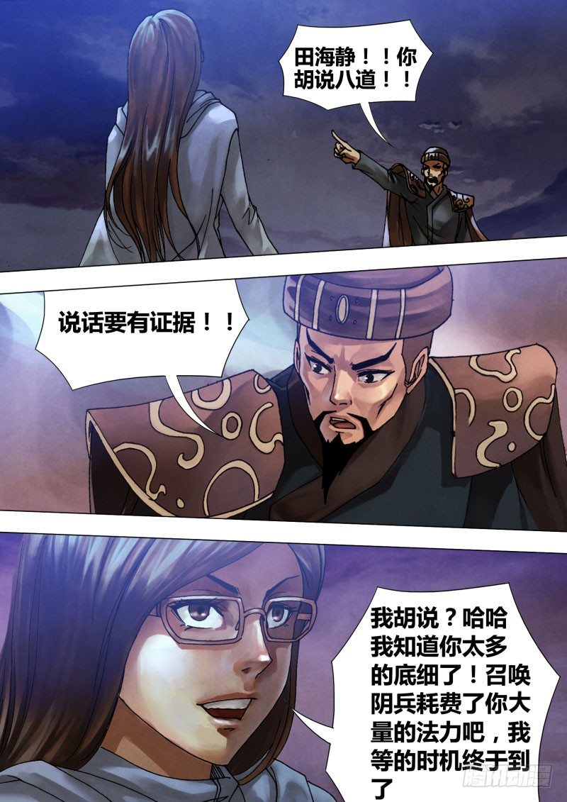 第五十九章 自相鱼肉-第59话