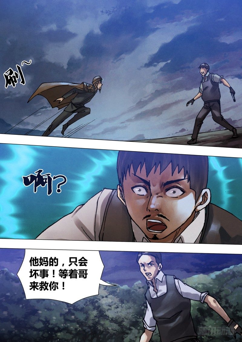 第五十九章 自相鱼肉-第59话