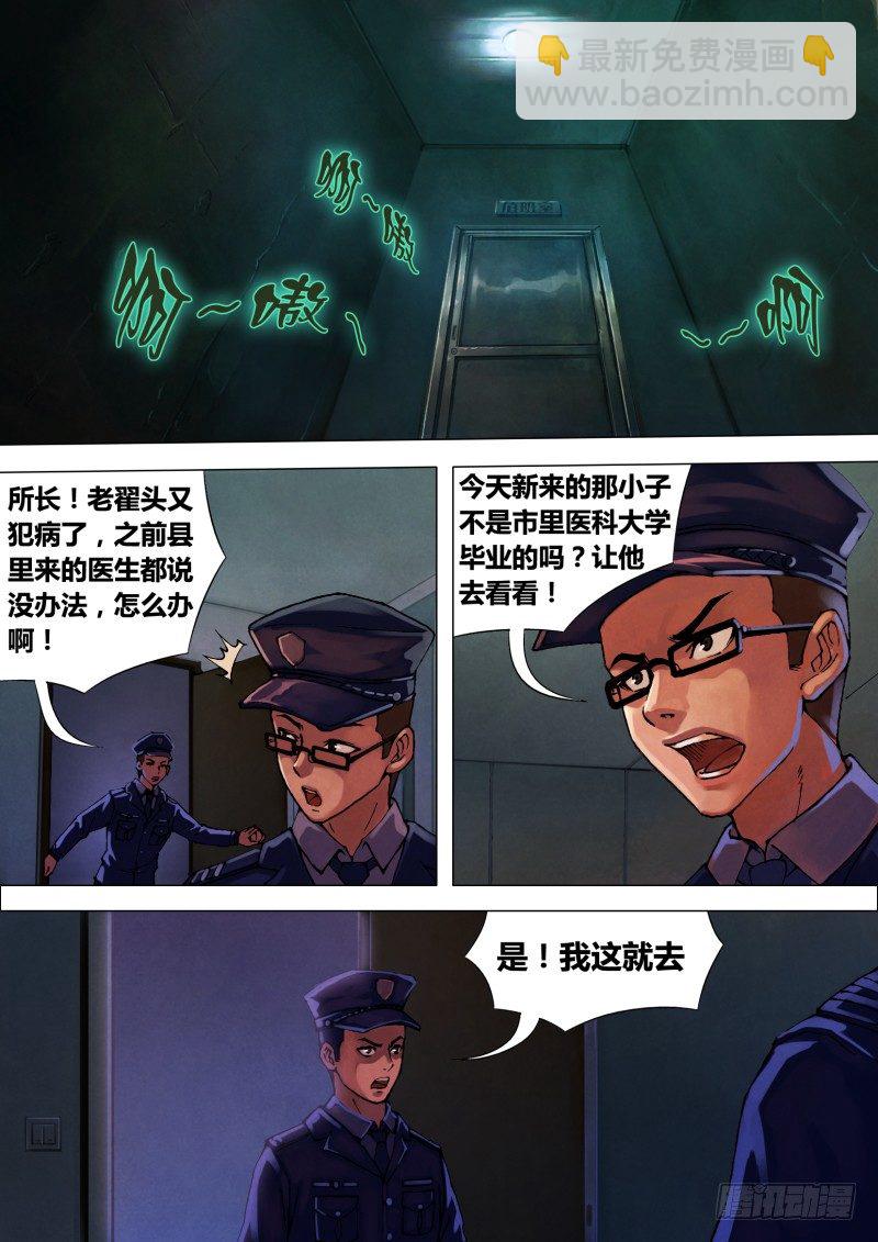 第七章 身陷囹圄-第7话