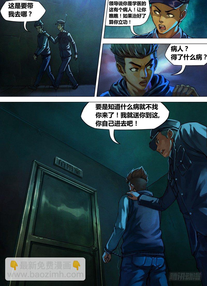 第七章 身陷囹圄-第7话