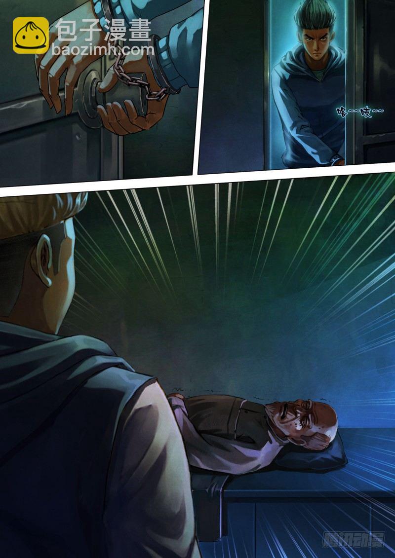 第七章 身陷囹圄-第7话