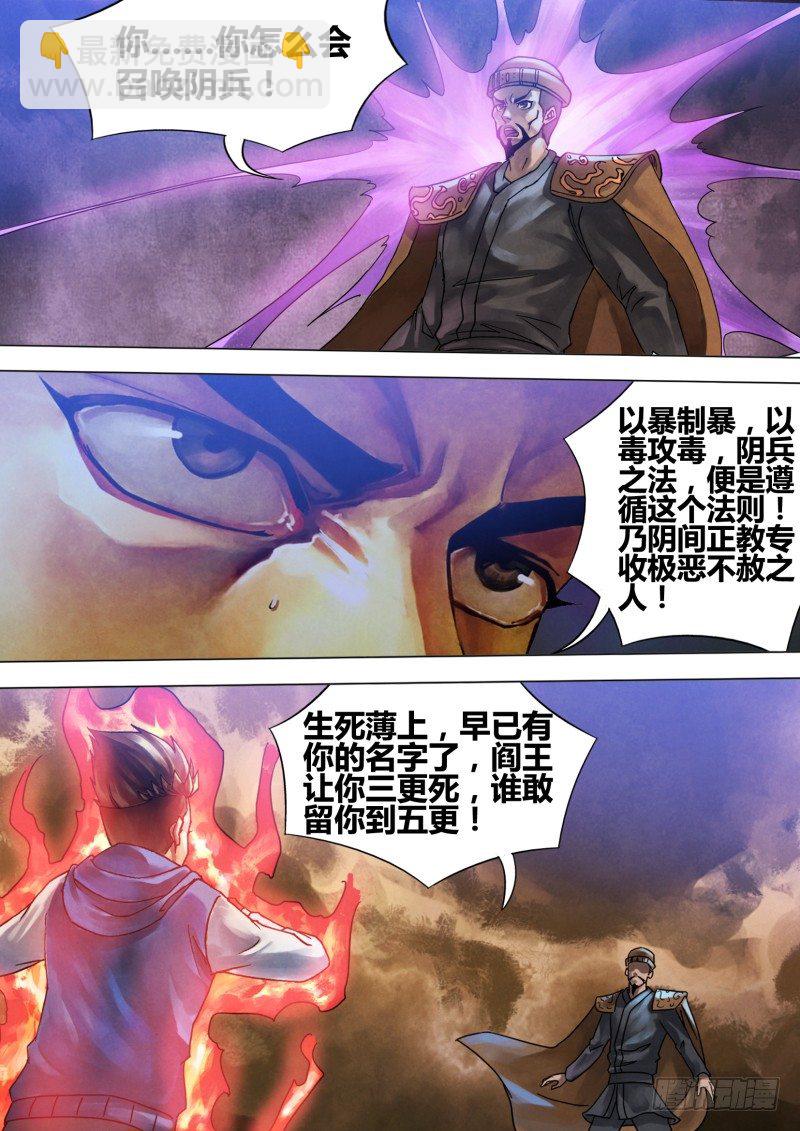 第六十一章 名登鬼录-第61话