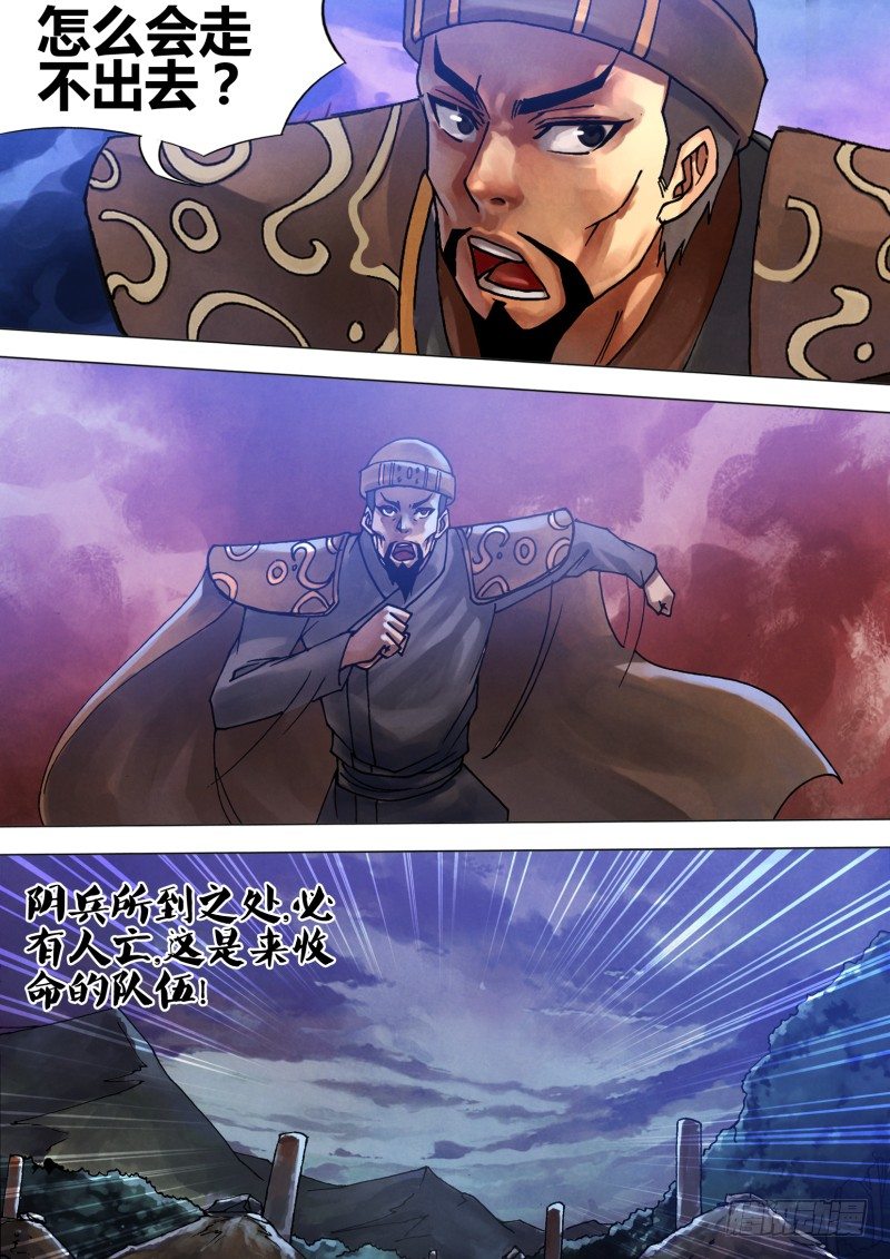 第六十一章 名登鬼录-第61话