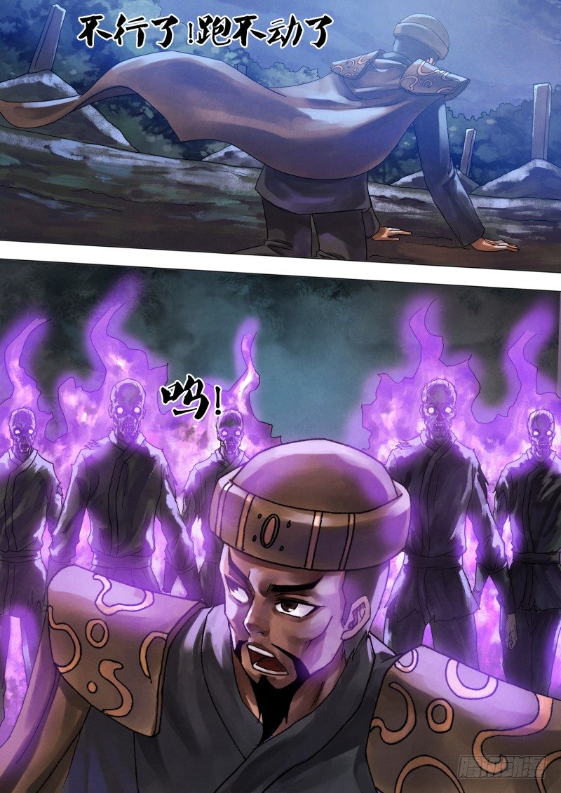 第六十一章 名登鬼录-第61话