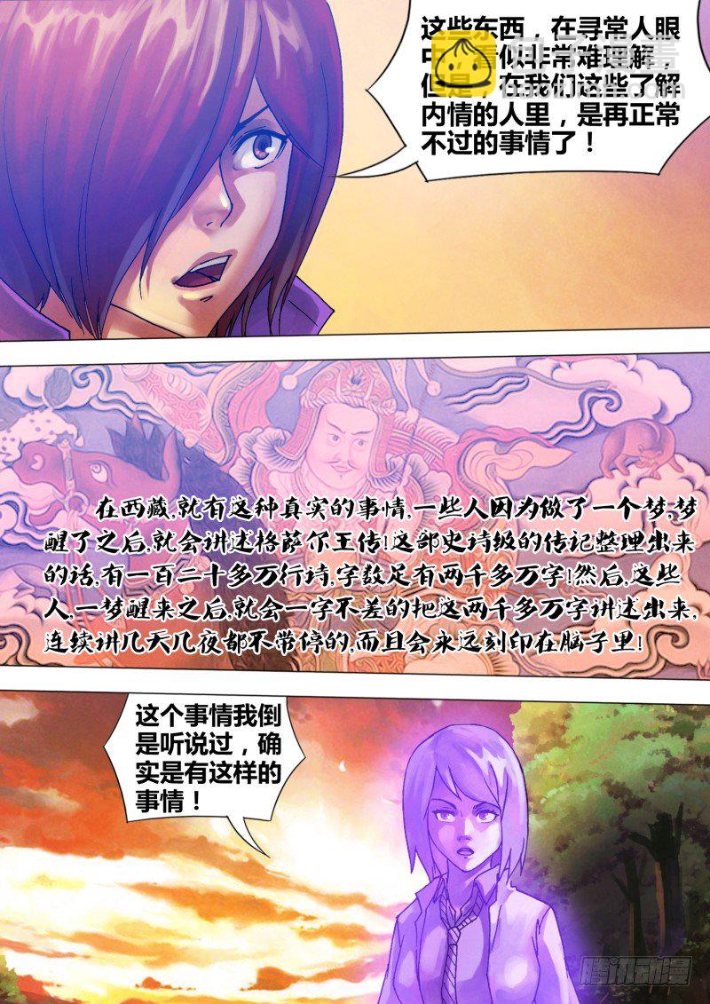 第六十五章 一系相承-第65话