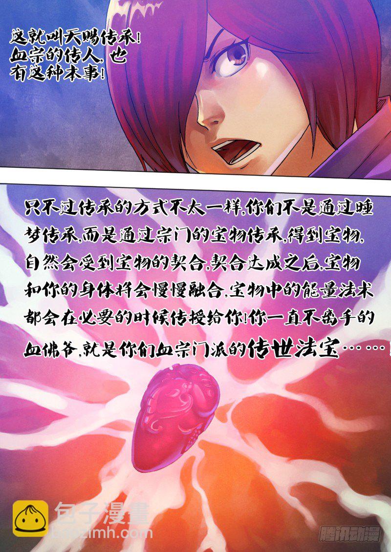 第六十五章 一系相承-第65话