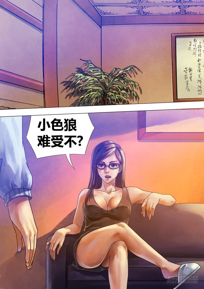 第六十七章 鬼门占卦-第67话